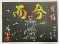 万松寺(愛知県)