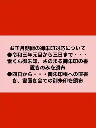 賀茂別雷神社(栃木県)