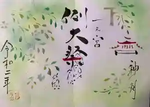 釧路一之宮 厳島神社の御朱印(2020年07月01日(水) 12時01分40秒投稿)