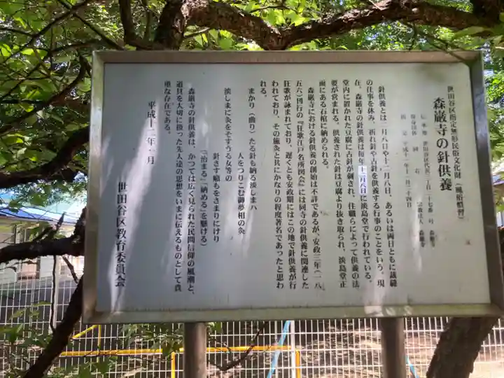 森巌寺(東京都)