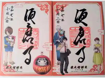 ゲゲゲの謎コラボ御朱印