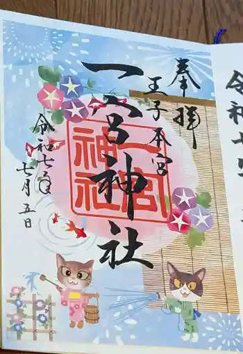 一宮神社の御朱印 2025年07月