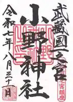 小野神社(東京都)