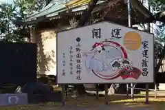 上野総社神社の絵馬