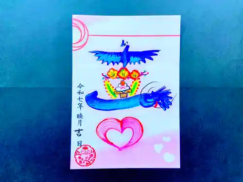 伊和志津神社の御朱印