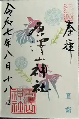 夏詣御朱印(金魚)を帳面にいただきました