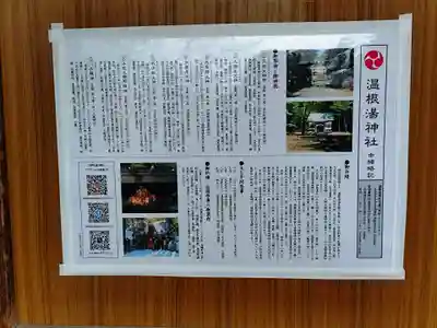 温根湯神社(北海道)