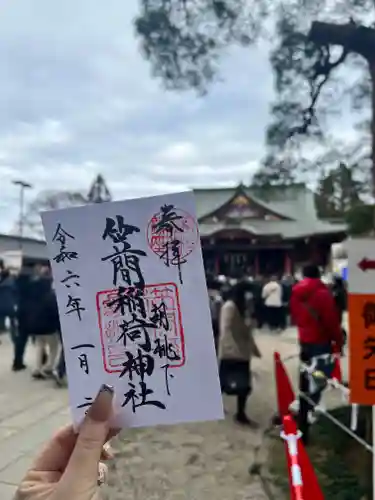 笠間稲荷神社の御朱印