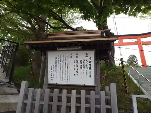 湯倉神社の歴史