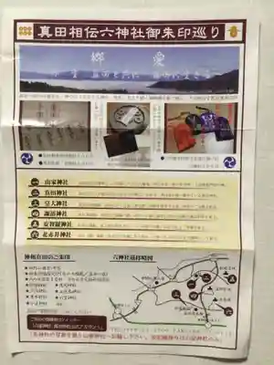 山家神社(長野県)