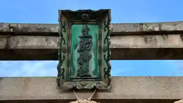 生駒神社のその他建物