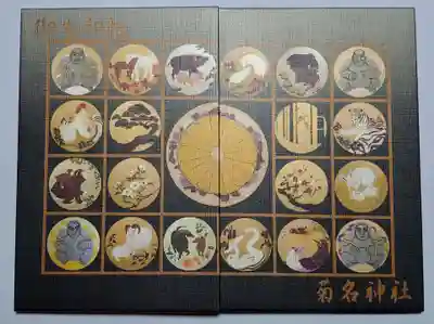 数種類ある中から、社殿の天井画が描かれた御朱印帳をチョイス。
大判サイズ。御朱印が１種類付いて、初穂料2,000円。
天井画は現代美術家の建部沙織さんという方が、2011年11月に製作された者とのこと。