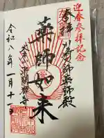 川崎大師薬師殿(神奈川県)