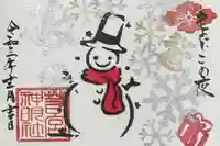 若宮神明社の御朱印