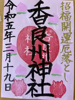 東海市熊野神社と同じ場所にある香良洲神社です。