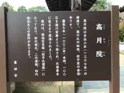 高月院(愛知県)