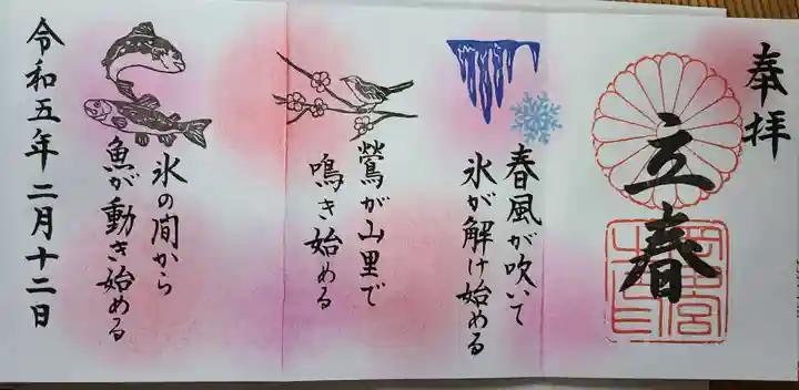 岡田神社の御朱印