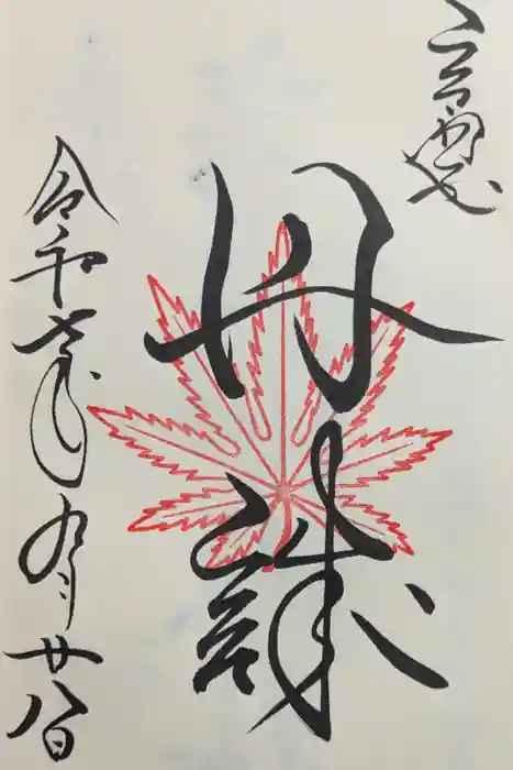 龍田大社の御朱印