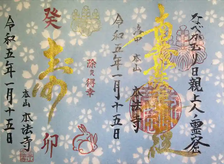 本法寺の御朱印