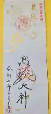 高龍神社(新潟県)