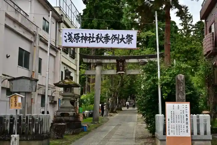 浅原神社(新潟県)