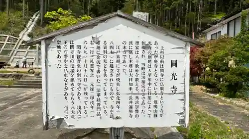 円光寺(山形県)