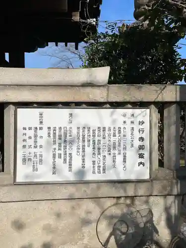 妙行寺(愛知県)