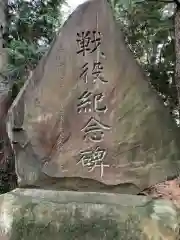 成海神社（羽黒八幡宮）の建物その他