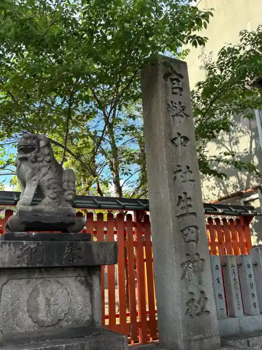 生田神社の{uncategorized: "未分類", other: "その他", undefined: "問題あり", building: "その他建物", grave: "お墓", sacred_gate: "鳥居", guardian: "狛犬", statue: "像", buddha: "仏像", history: "歴史", nature: "自然", garden: "庭園", animal: "動物", pagoda: "塔", temizu: "手水舎", mountain_gate: "山門・神門", sanctuary: "本殿・本堂", subordinate: "末社・摂社", art: "芸術", scenery: "景色", jizo: "地蔵", ema: "絵馬", goshuin: "御朱印", omikuji: "おみくじ", items: "授与品その他", amulet: "お守り", goshuincho: "御朱印帳", eats: "食事", festival: "お祭り", votive_dance: "神楽", shichigosan: "七五三参", wedding: "結婚式", experience: "体験その他", initially: "初詣", around: "周辺", anti_infection: "感染症対策"}