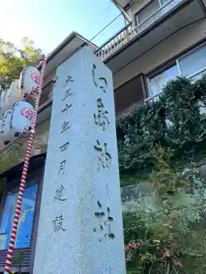 江島神社のその他建物