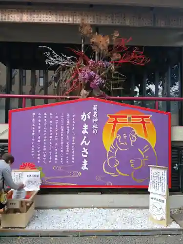 菊名神社の{uncategorized: "未分類", other: "その他", undefined: "問題あり", building: "その他建物", grave: "お墓", sacred_gate: "鳥居", guardian: "狛犬", statue: "像", buddha: "仏像", history: "歴史", nature: "自然", garden: "庭園", animal: "動物", pagoda: "塔", temizu: "手水舎", mountain_gate: "山門・神門", sanctuary: "本殿・本堂", subordinate: "末社・摂社", art: "芸術", scenery: "景色", jizo: "地蔵", ema: "絵馬", goshuin: "御朱印", omikuji: "おみくじ", items: "授与品その他", amulet: "お守り", goshuincho: "御朱印帳", eats: "食事", festival: "お祭り", votive_dance: "神楽", shichigosan: "七五三参", wedding: "結婚式", experience: "体験その他", initially: "初詣", around: "周辺", anti_infection: "感染症対策"}