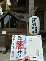 木幡山隠津島神社(二本松市)(福島県)