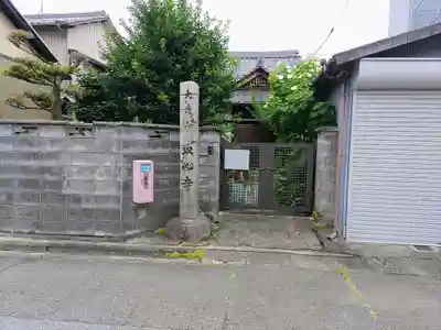 以心寺のその他建物