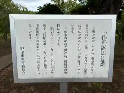 三軒家の鬼門除け稲荷(千葉県)