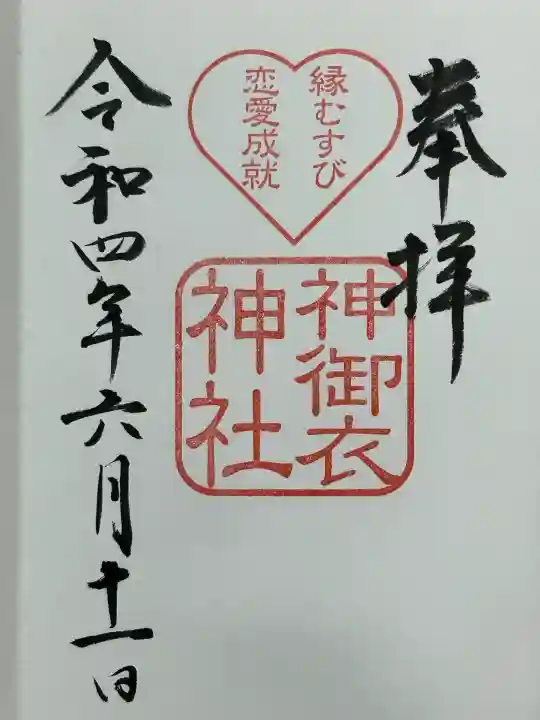 若宮八幡社(愛知県)