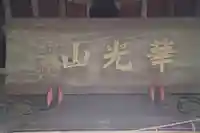 蓮乗寺(茨城県)