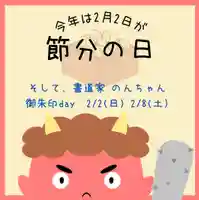 快神社の御朱印