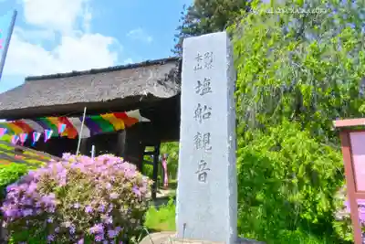塩船観音寺(東京都)