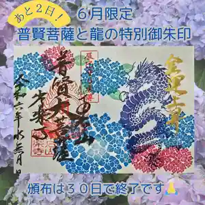 【公式】龍門院常楽寺(秩父札所十一番)の御朱印 2024年06月01日(土)〜(2024年06月29日(土) 15時20分41秒投稿)