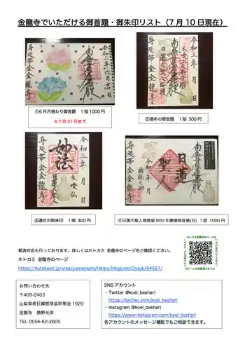 金龍寺の御朱印