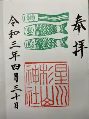 端午の節句の御朱印です。