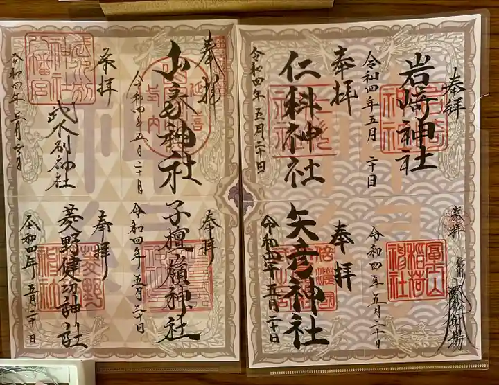 子檀嶺神社の御朱印