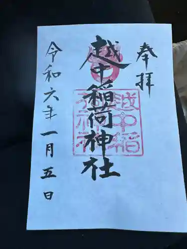 越中稲荷神社(富山県)