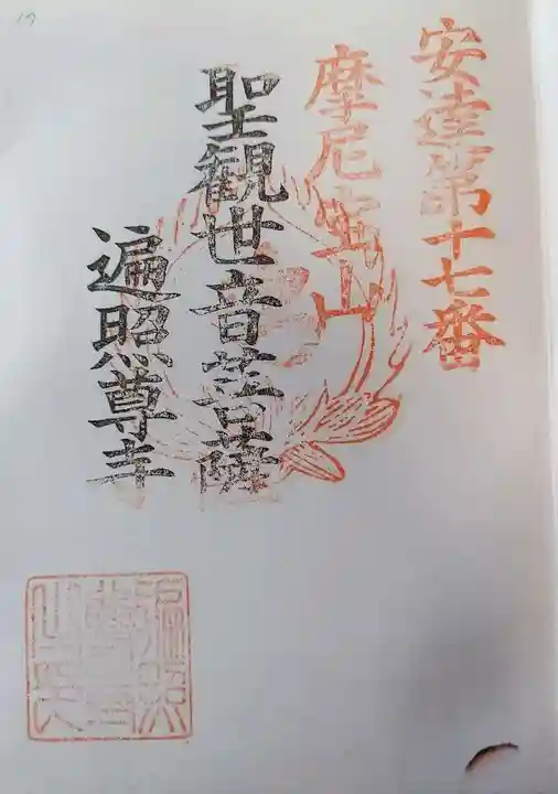 遍照尊寺(福島県)