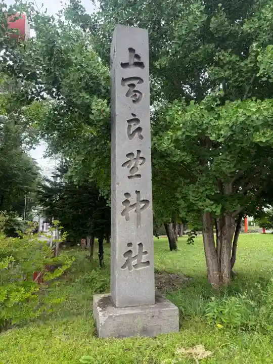 上富良野神社(北海道)