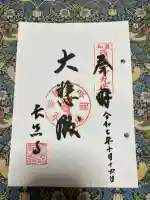 長命寺(大阪府)