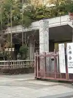 東光寺(埼玉県)