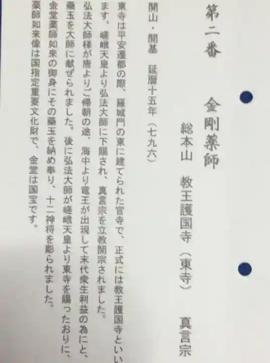 東寺(教王護国寺)の授与品その他