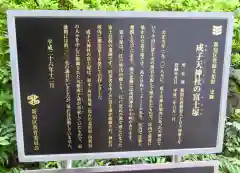 成子天神社の歴史