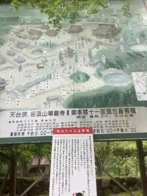 華厳寺(岐阜県)